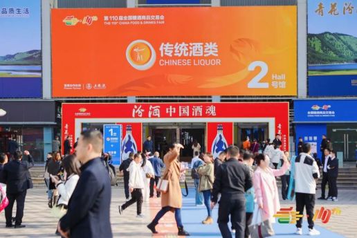 第115届南京糖酒会现场